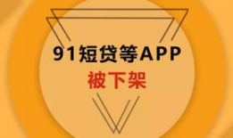 91直播软件下架,回顾辉煌历程，展望未来新篇章