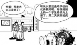 漫画 补课老师,课堂上的“另类英雄”